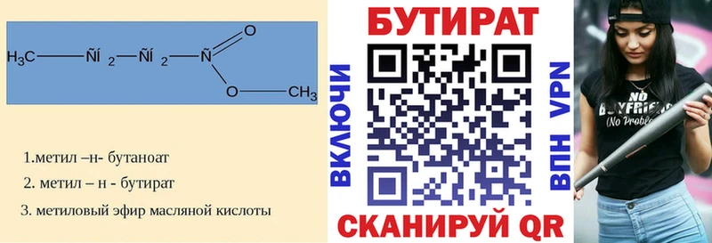 Бутират BDO 33%  Боровск 