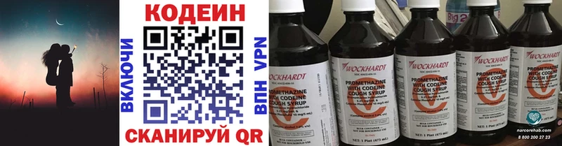 Кодеин Purple Drank  Боровск 